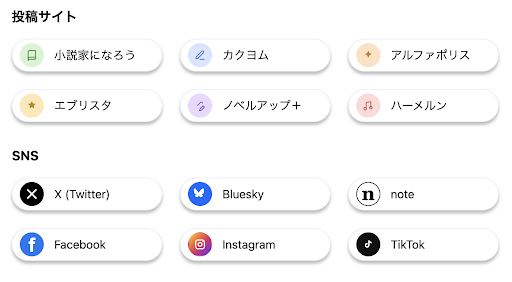 SNSと作品リンクの表示イメージ